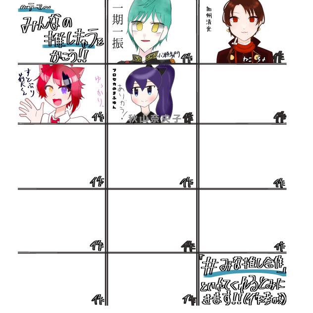 推しを描こう
