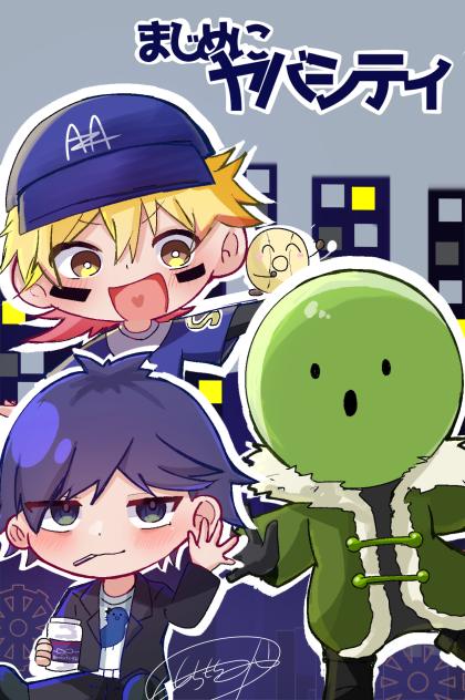 ヤバシティ