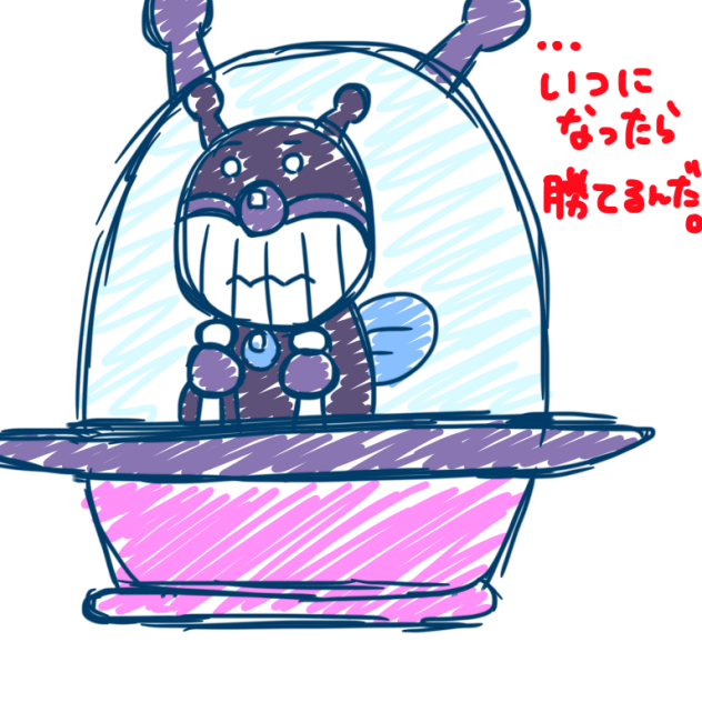 ばいきんまん