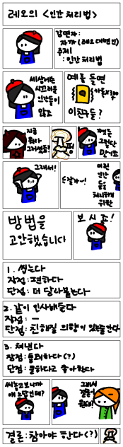 레오의 인간 처리법