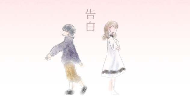 ｢告白｣