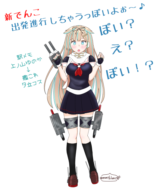 駅メモ 上ノ山ゆのか 夕立コスプレ