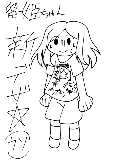 嘘の大集合スペシャル　留姫ちゃんver.