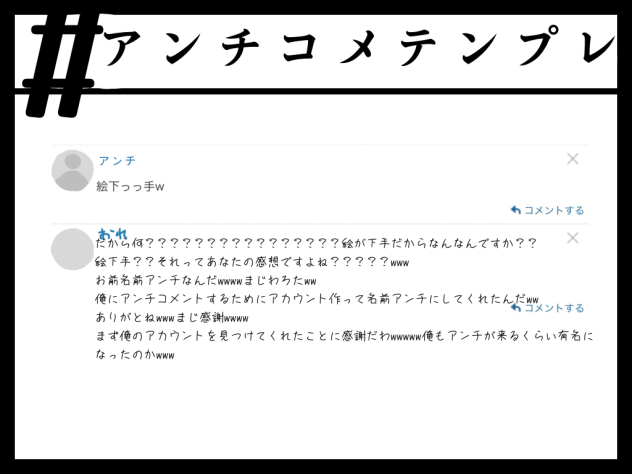 それってあなたの感想ですよね？？？