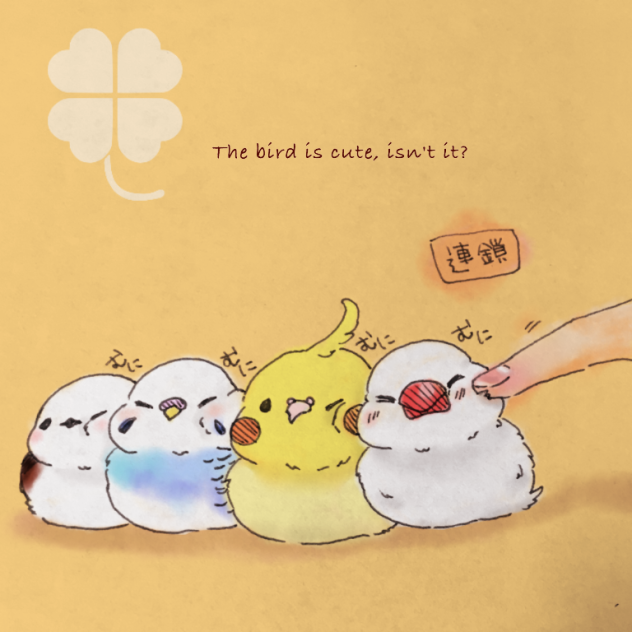 むにむに連鎖