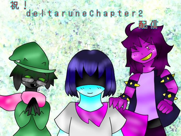 ＊祝deltaruneChapter2配信