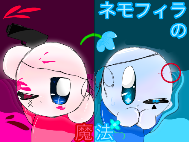 ねもまほっ