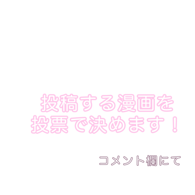 どの漫画が読みたいですか？