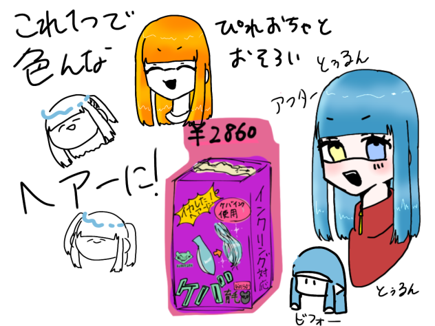 とぅるとぅる
