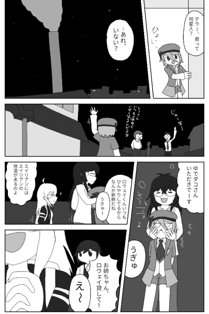 BluePlanets第16話⑧【オリキャラ ロウェイ】