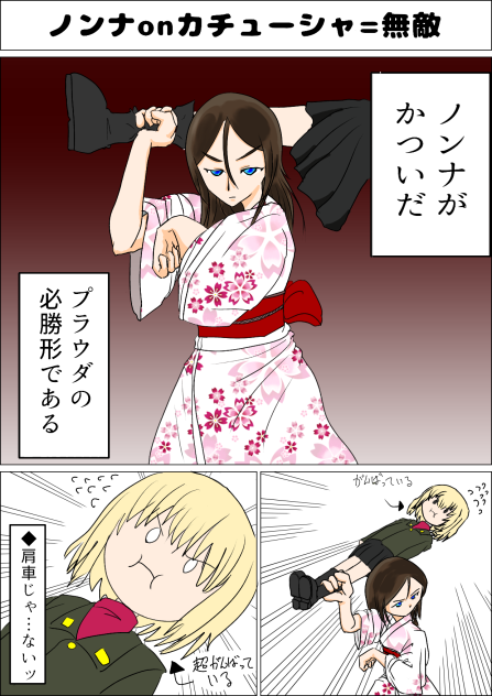 ノンナの上にはカチューシャ