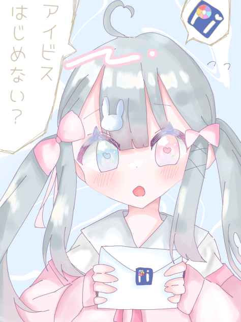 アイビスはじめない？