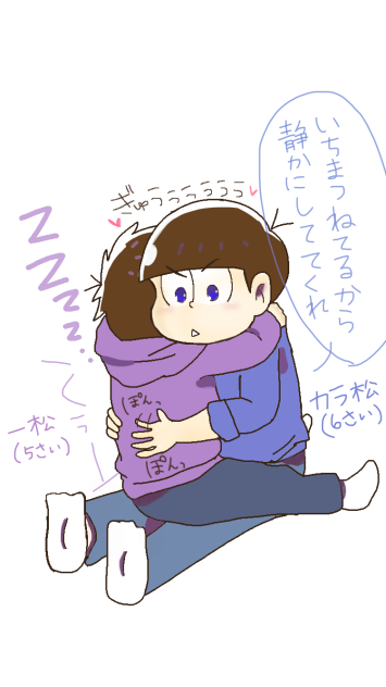 カラ松6歳一松5歳