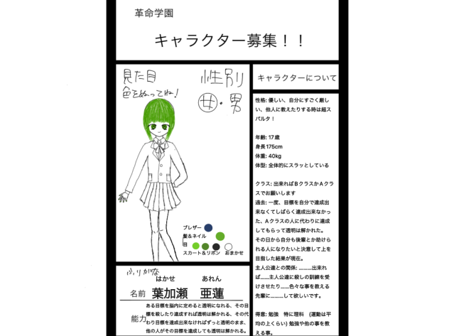 革命学園　キャラ募集　葉加瀬亜蓮