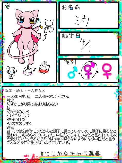 にじかなキャラ募！