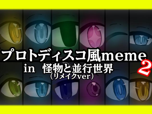 つー！！