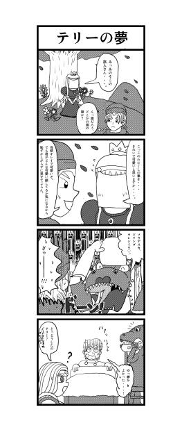ドラクエ四コマ　テリーの夢