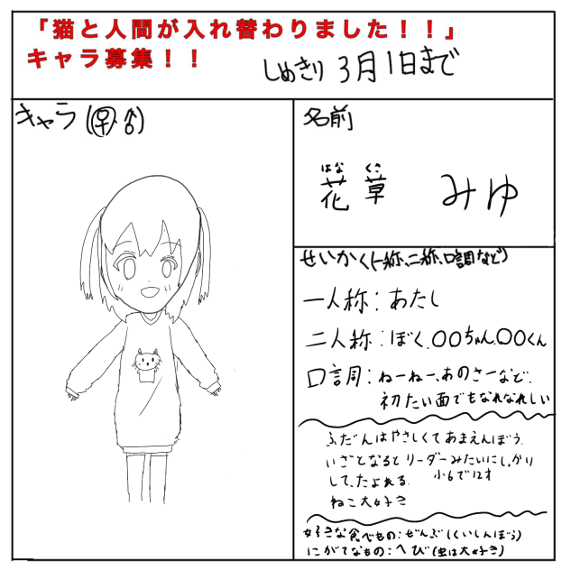 キャラ募集