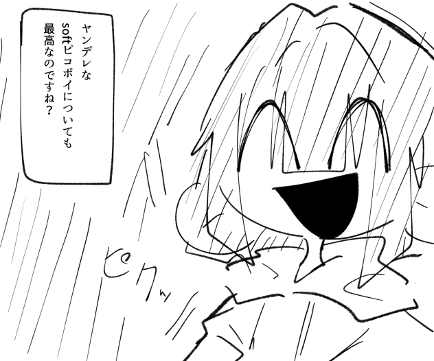 ピコボイ、そしてsoftピコボイ(2)