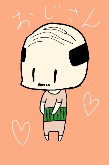おじさん