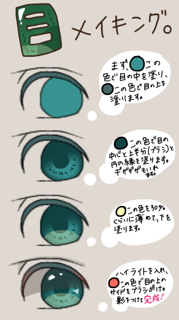 超絶簡単 可愛い目メイキング Ibispaint