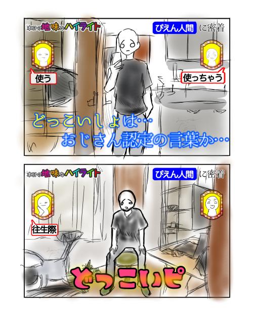 本日の地味なハイライトパロ