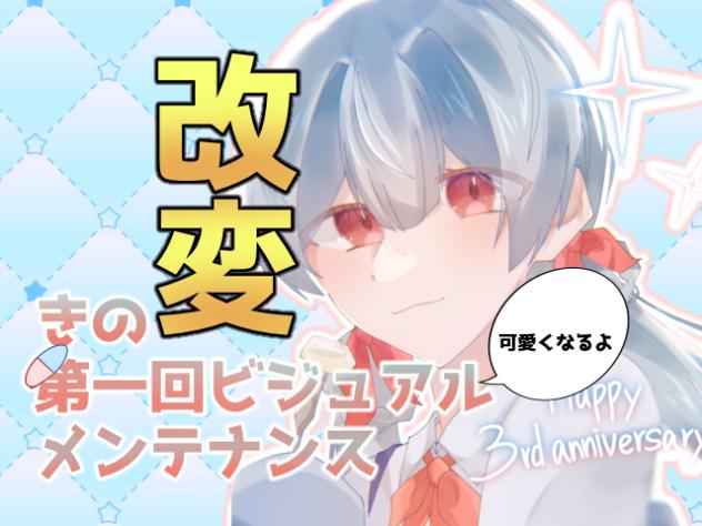 生まれ変わるんです。