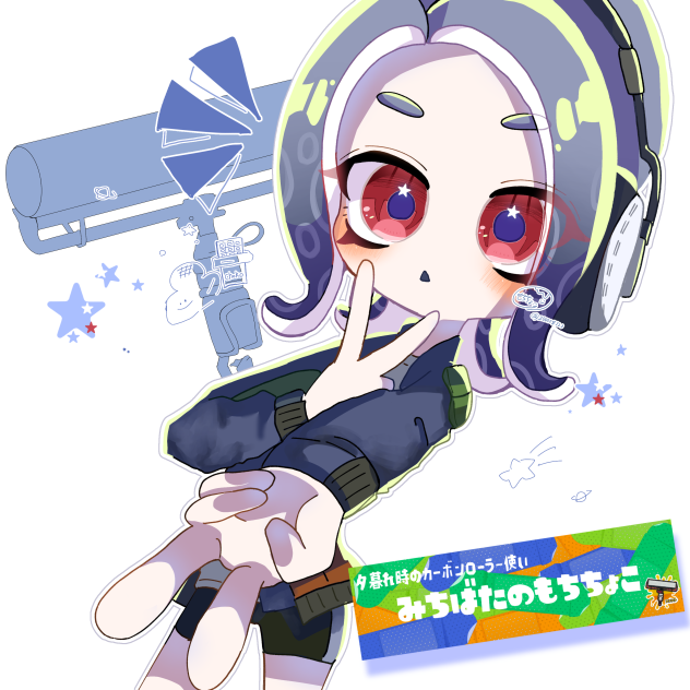 いえーい