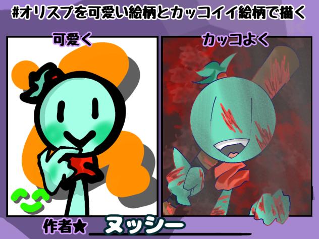 できた〜