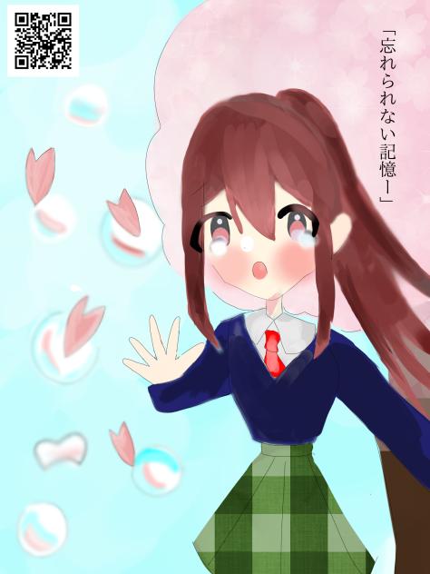 忘れられない記憶ー