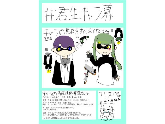 #君生キャラ募に参加させていただきました！