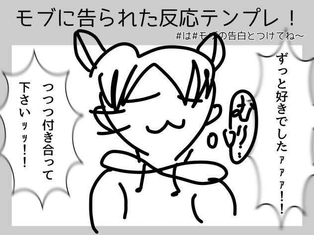 告白された事ないけどwww