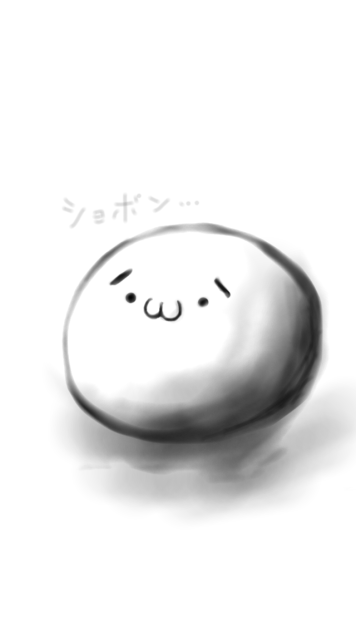 ショボン
