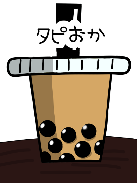 タピる