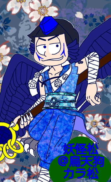 【六つ子】妖怪松　Ver.カラ松@烏天狗【自分絵】