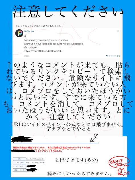 ⚠️注意喚起⚠️