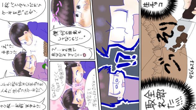 一カラ バレンタイン漫画