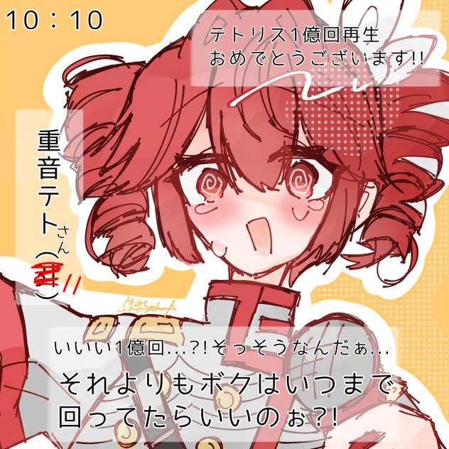 テトリス1億回再生おめでとう！