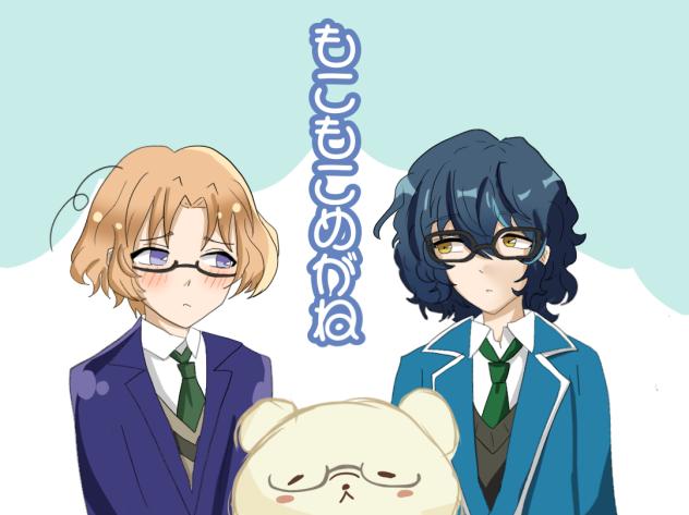 ヘタリア&あんスタ　もこもこめがねさん