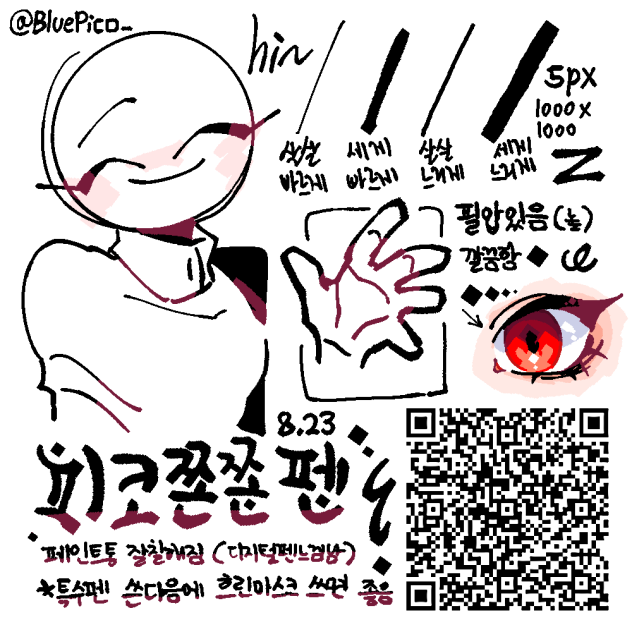 피코쫀쫀펜