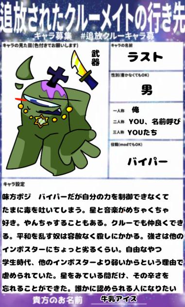 キャラ募集やった