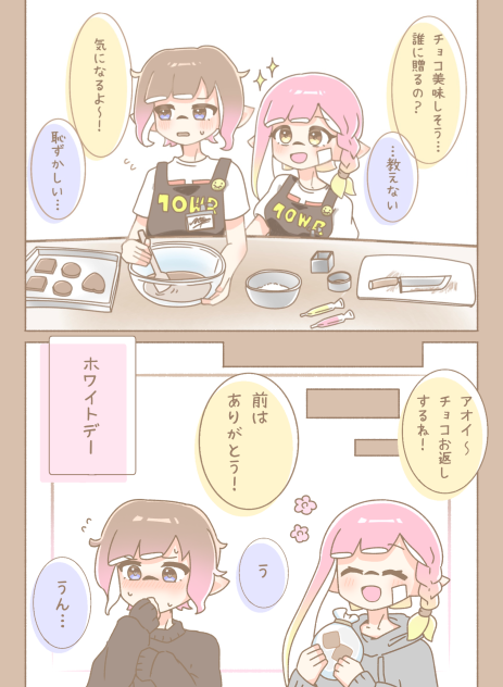 ホワイトデー　お返し