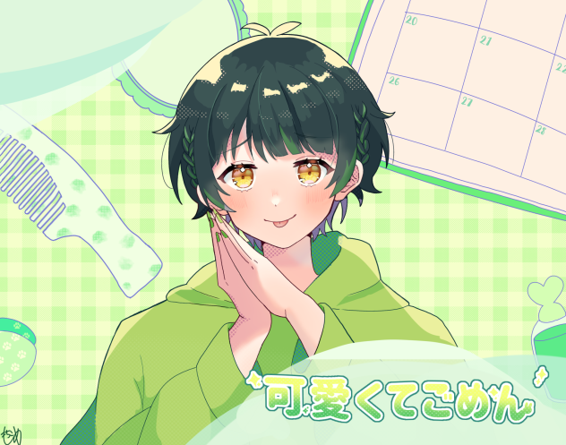 可愛くてごめん