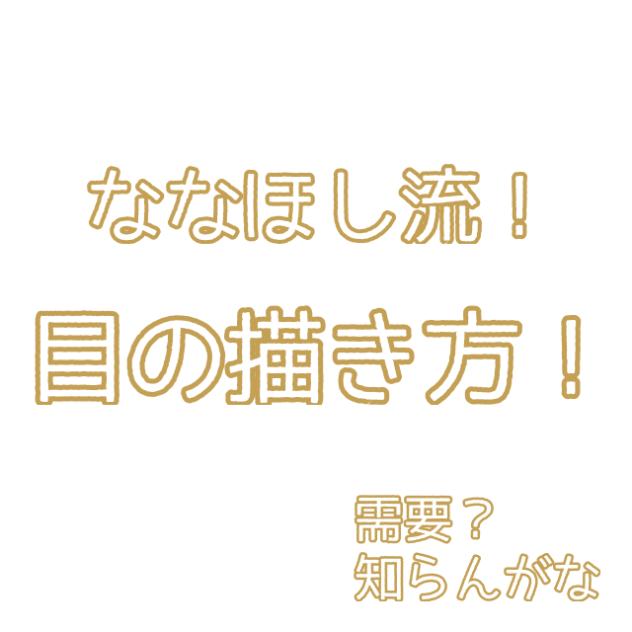 目イキング