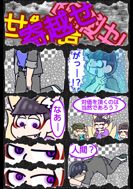 【六つこ】こっくりさん【自分絵】⑭