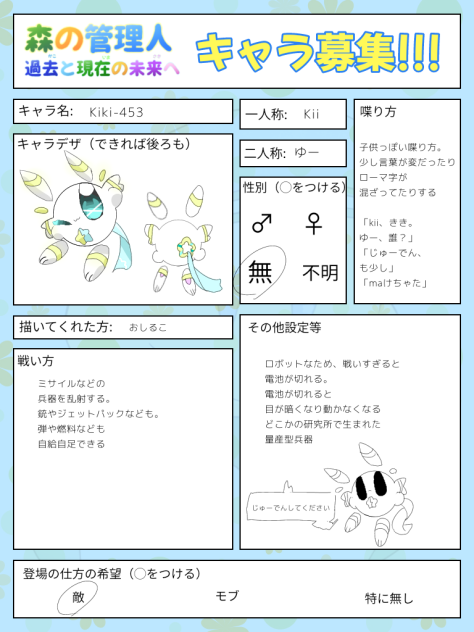 キャラ募です