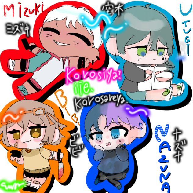 殺され屋さん達ちびキャラ