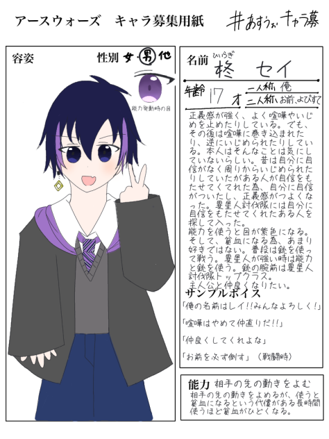 アースウォーズキャラ募