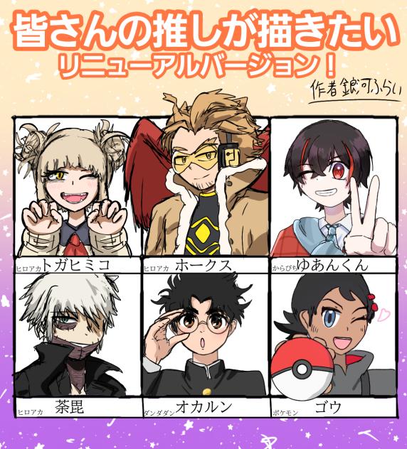 皆さんの推しが描きたい！