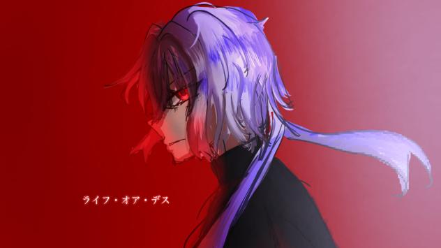 ライフ・オア・デス
